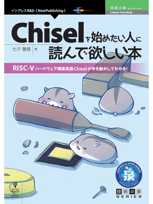 cover image of Chiselを始めたい人に読んで欲しい本